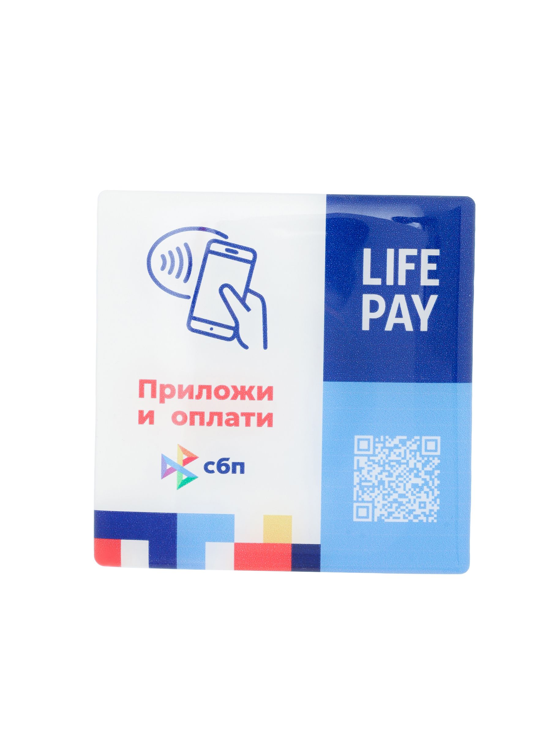 NFC метка для оплаты по СБП купить в Москве и России, цена с доставкой –  Точка контакта