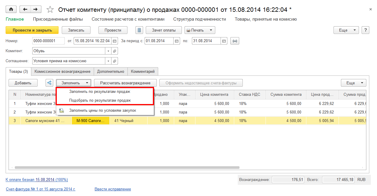 Комиссия комитента проводка. Отчет комитенту в 1с. Отчет комитенту образец. Отчет комитенту о продажах. Отчёт агента принципалу образец.